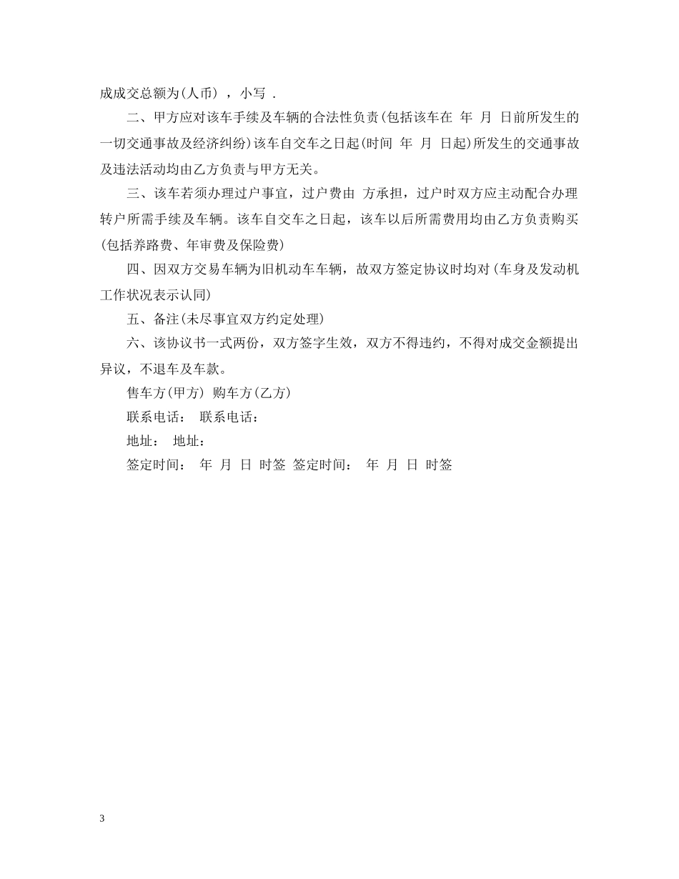 北京牌照转让合同范本2篇 _第3页