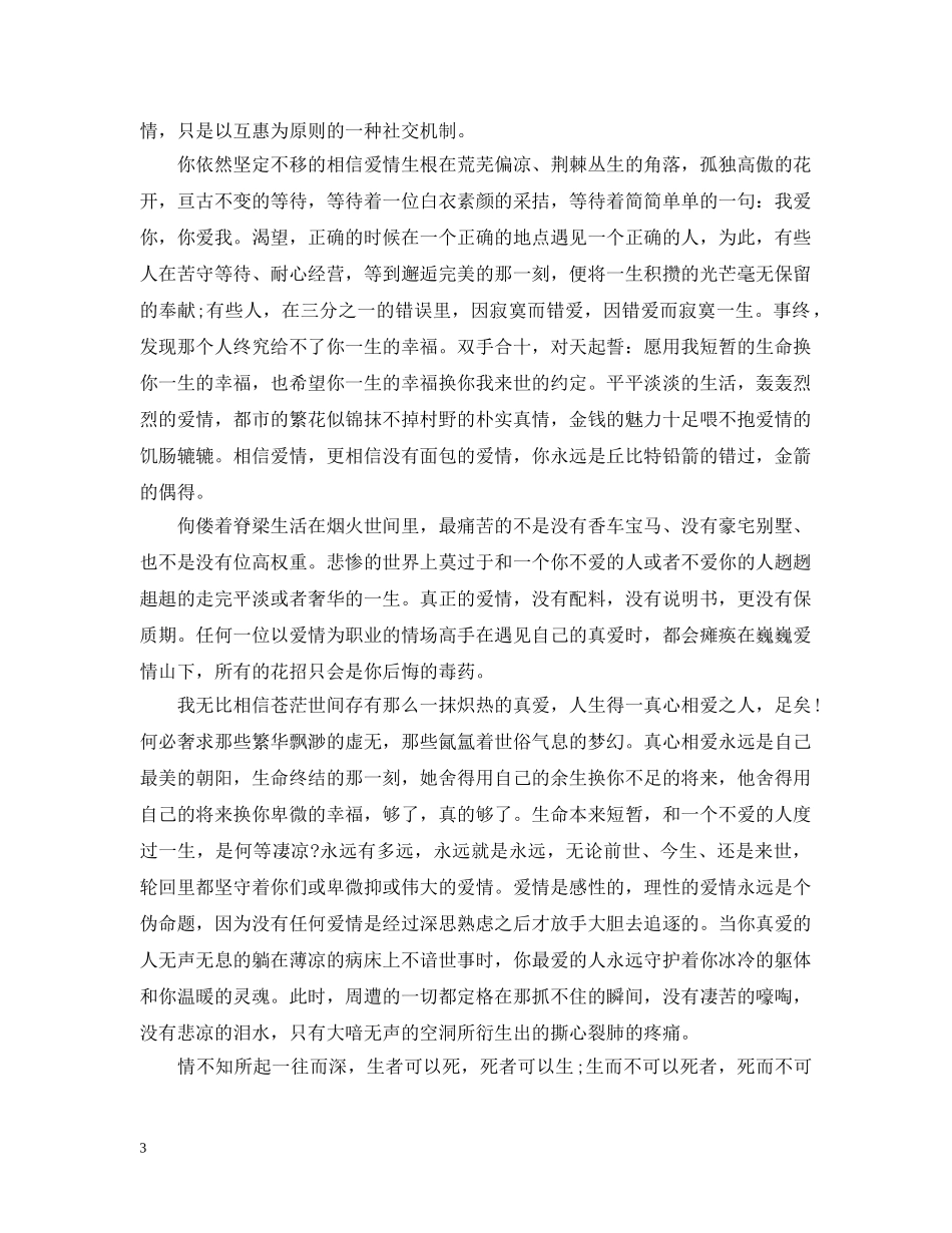 北京爱情故事观后感锦集 _第3页