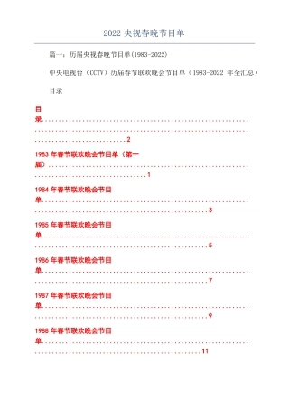 2022央视春晚节目单