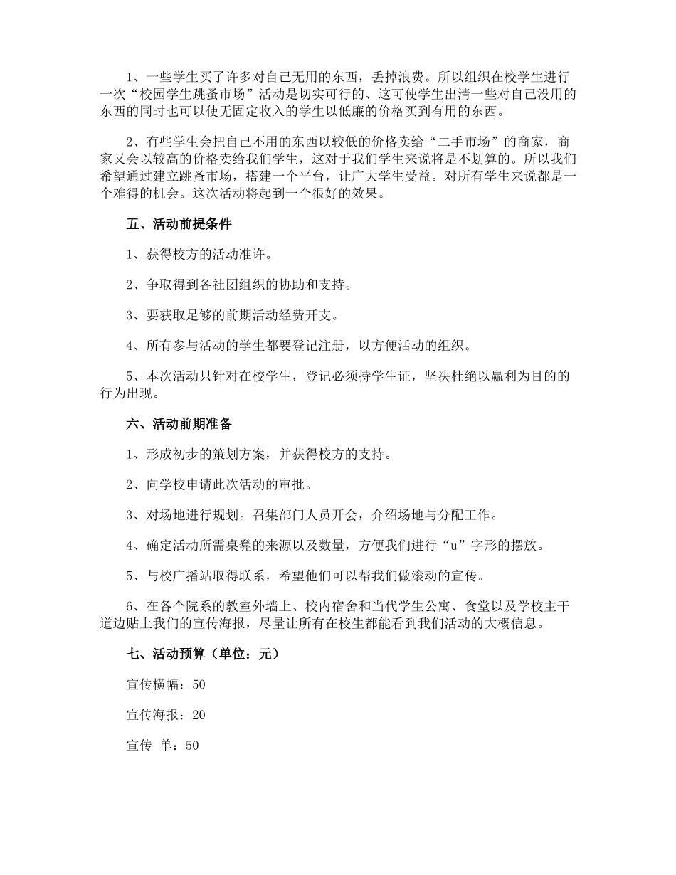大学校园跳蚤场活动方案_第2页