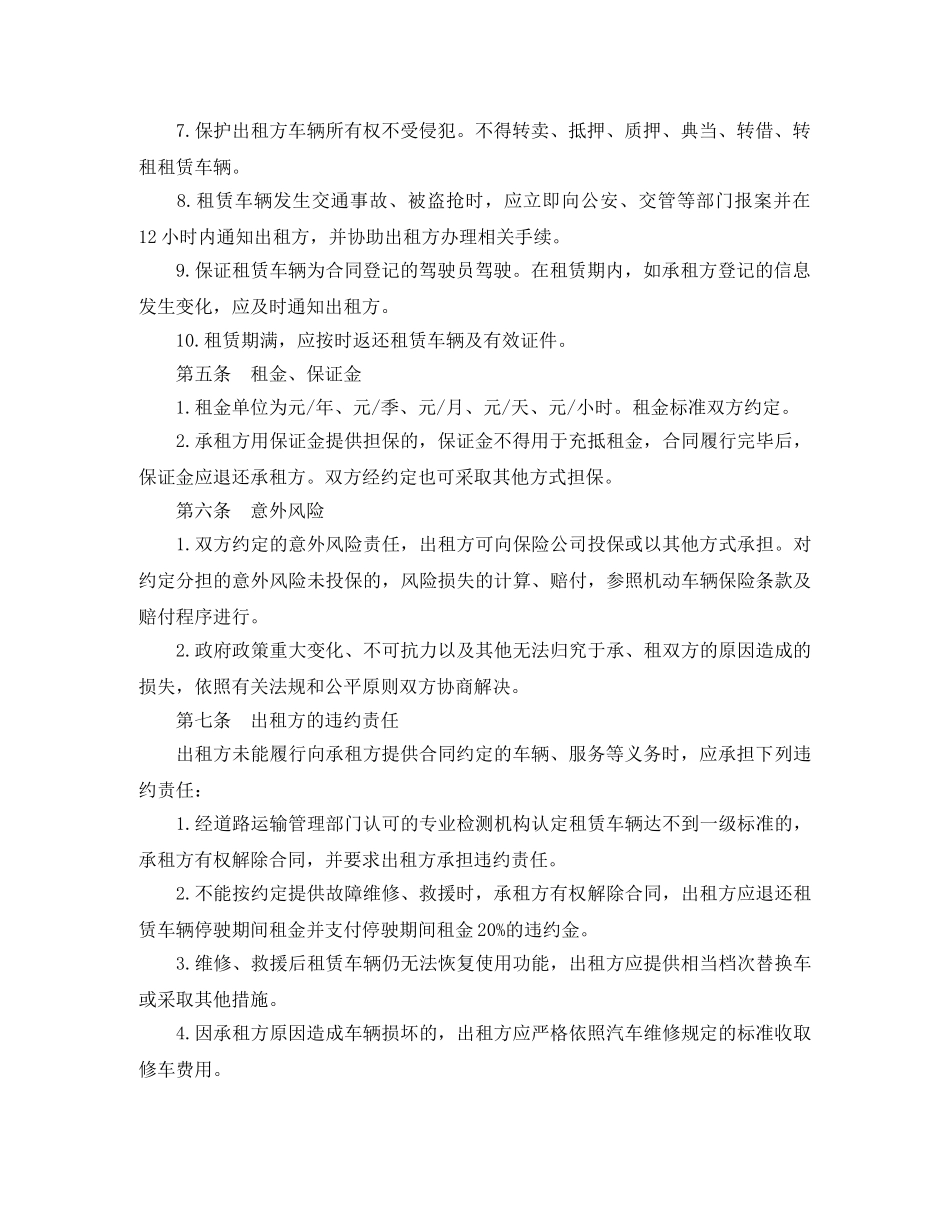 北京汽车租赁合同范本 _第2页