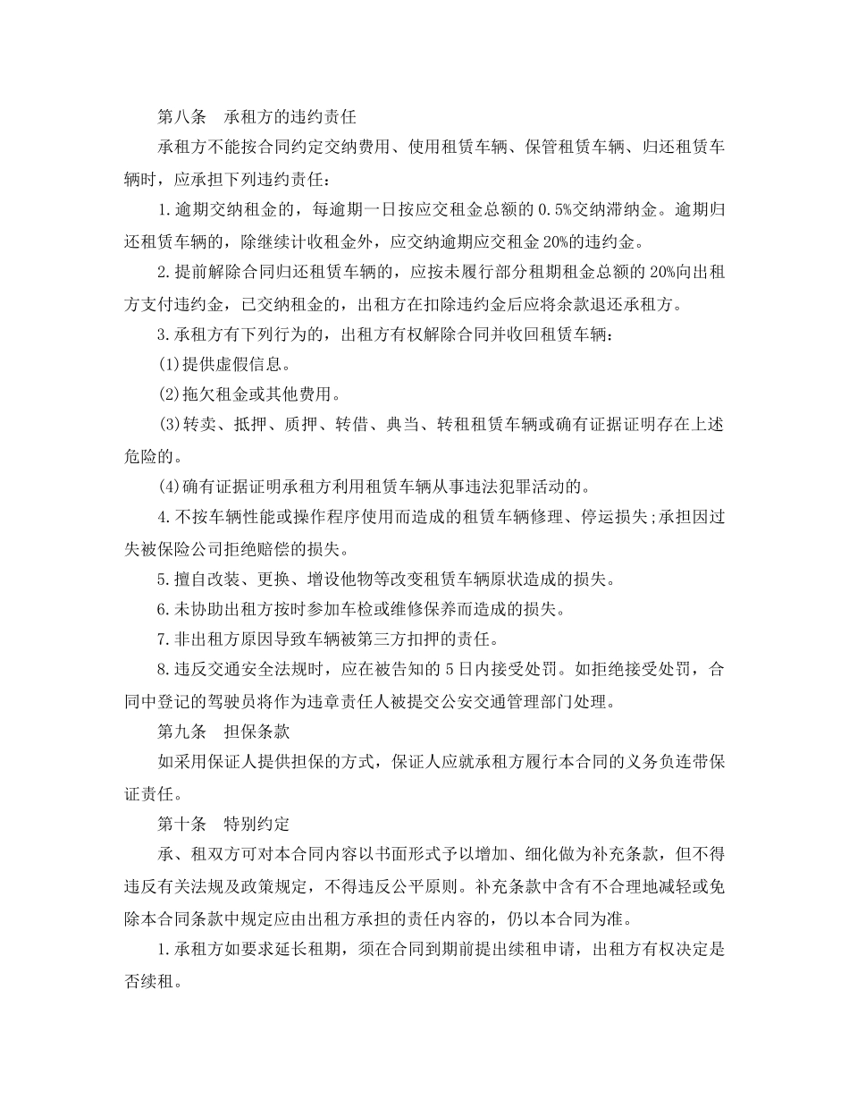 北京汽车租赁合同范本 _第3页