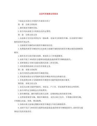 北京汽车租赁合同范本 