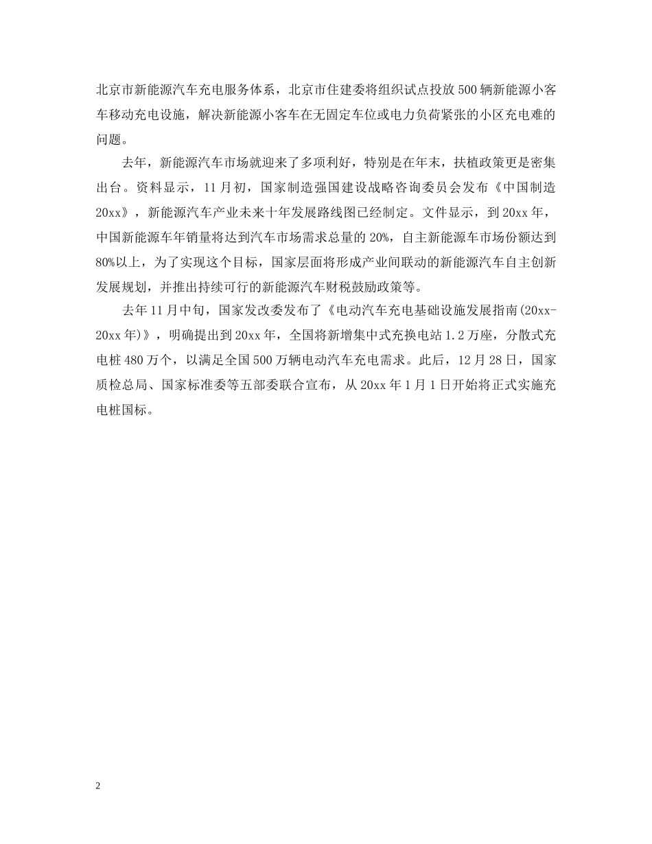 北京汽车限购最新消息知多少 _第2页