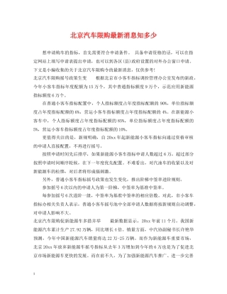 北京汽车限购最新消息知多少 