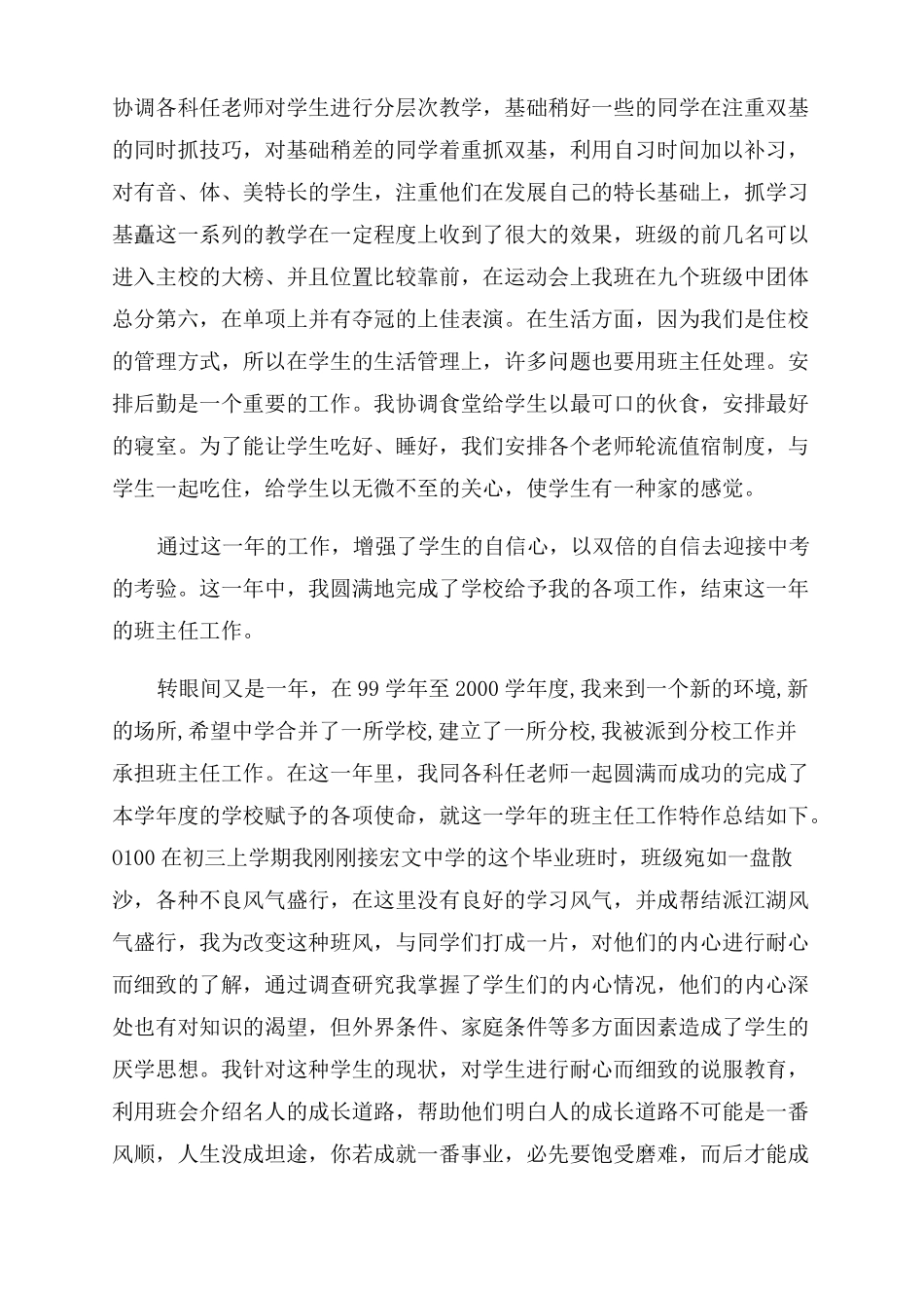 初中英语班主任工作总结范文十二篇_第2页