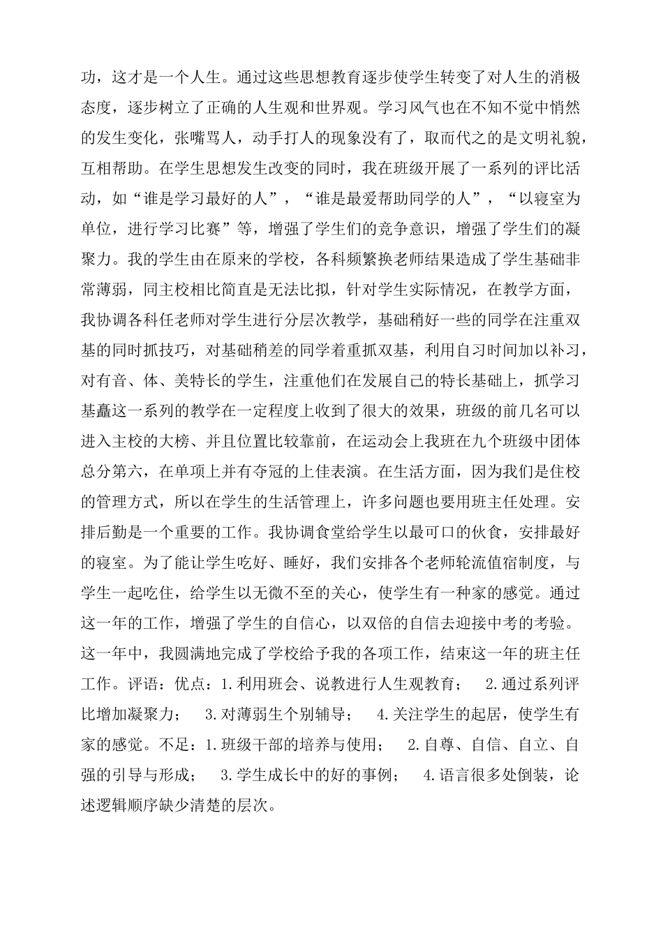 初中英语班主任工作总结范文十二篇_第3页