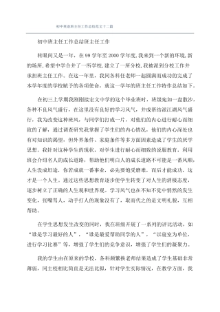 初中英语班主任工作总结范文十二篇