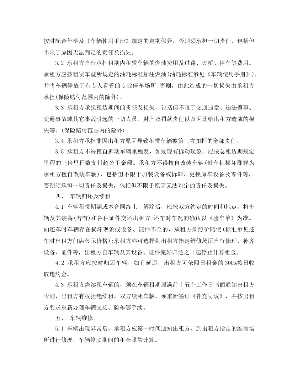 北京汽车租赁合同 _第2页