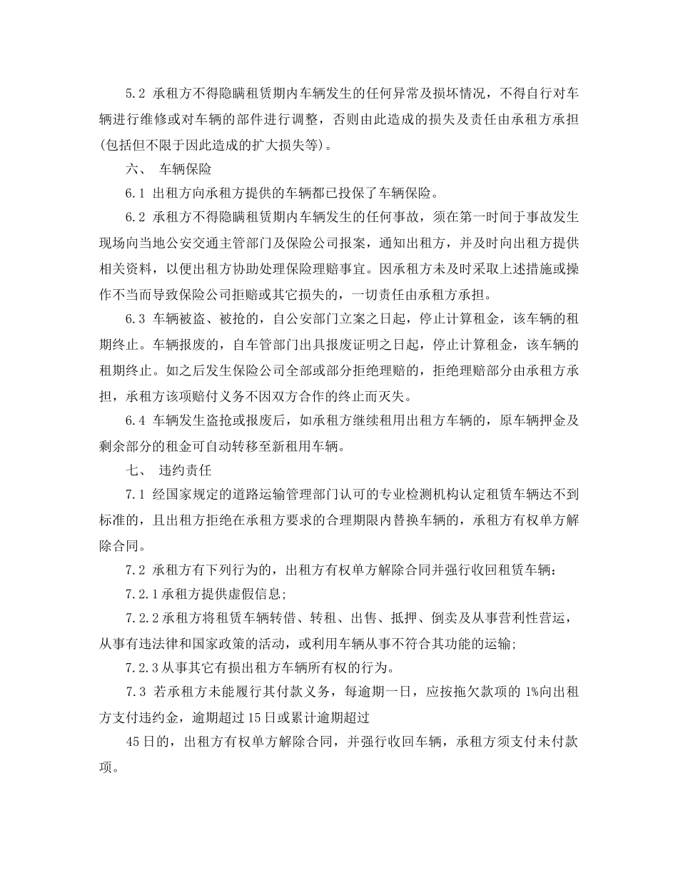 北京汽车租赁合同 _第3页