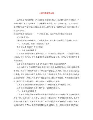 北京汽车租赁合同 