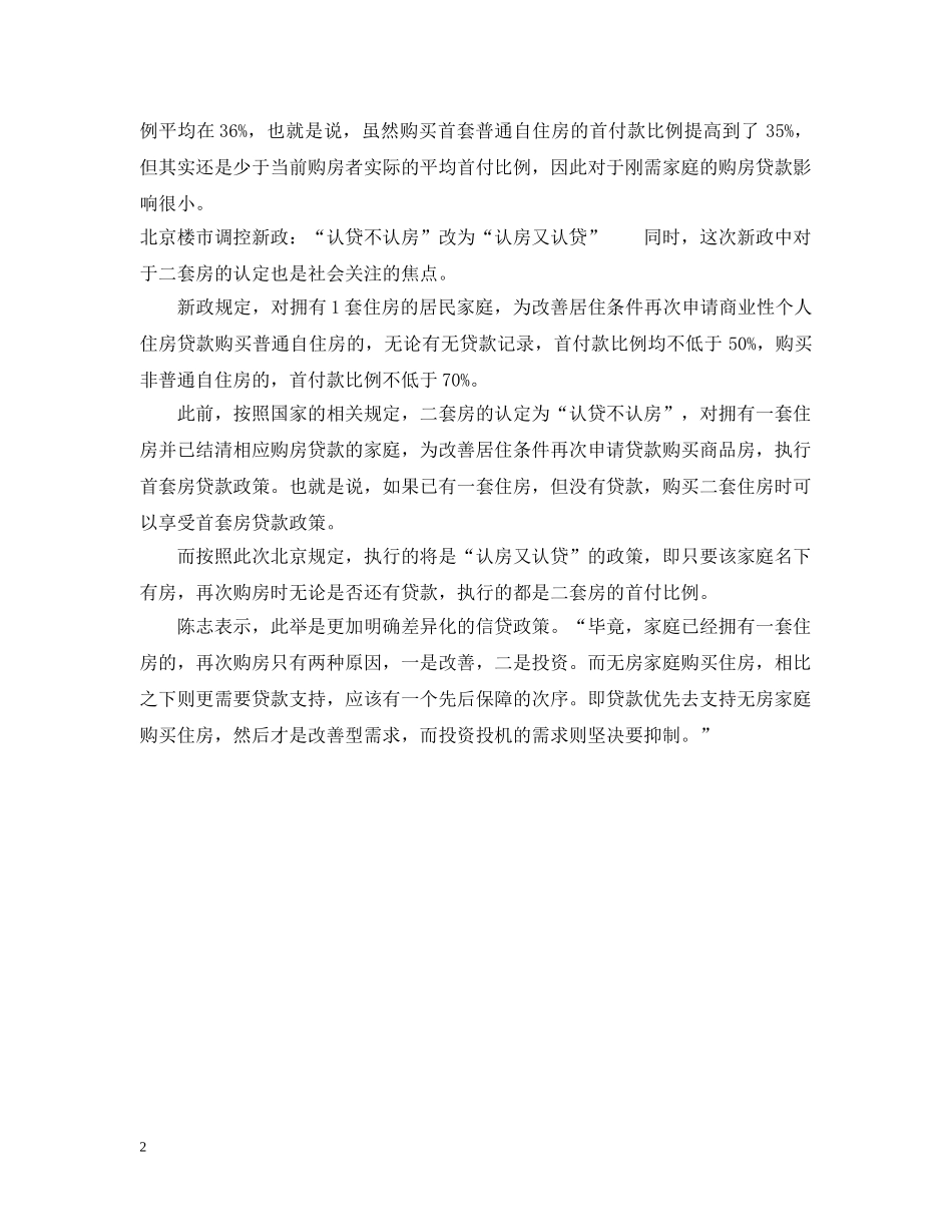 北京楼市调控新政 _第2页