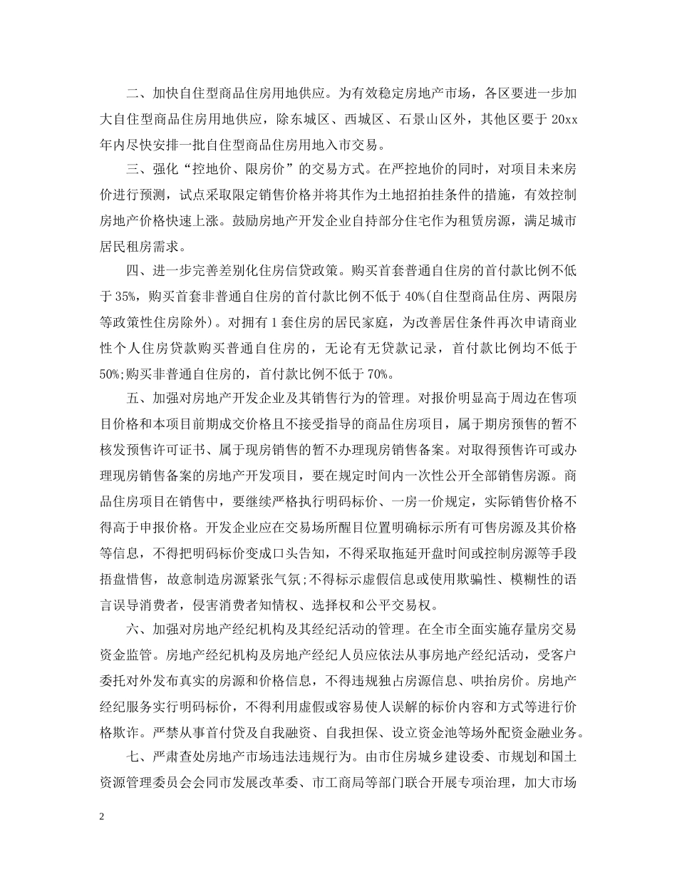 北京楼市930新政 _第2页