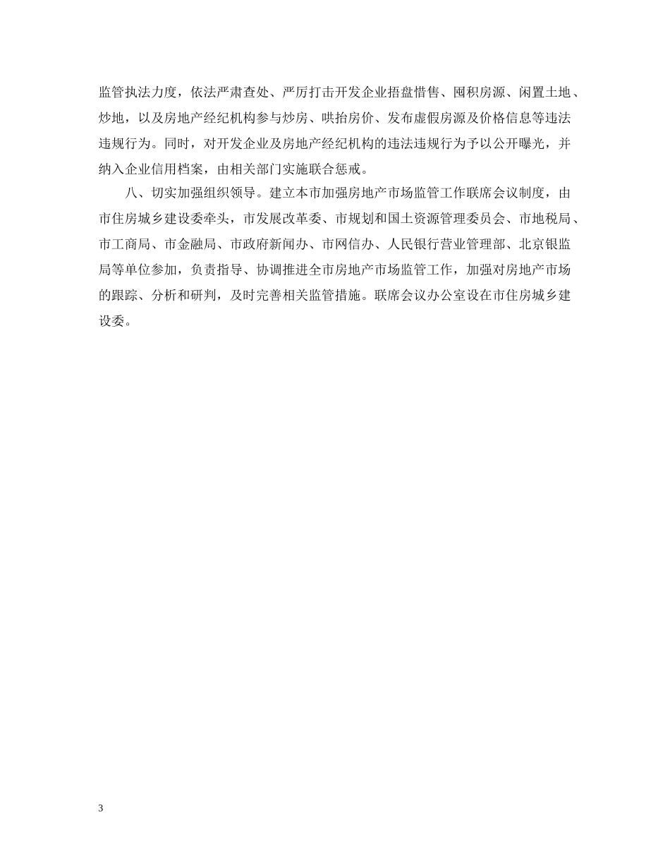 北京楼市930新政 _第3页