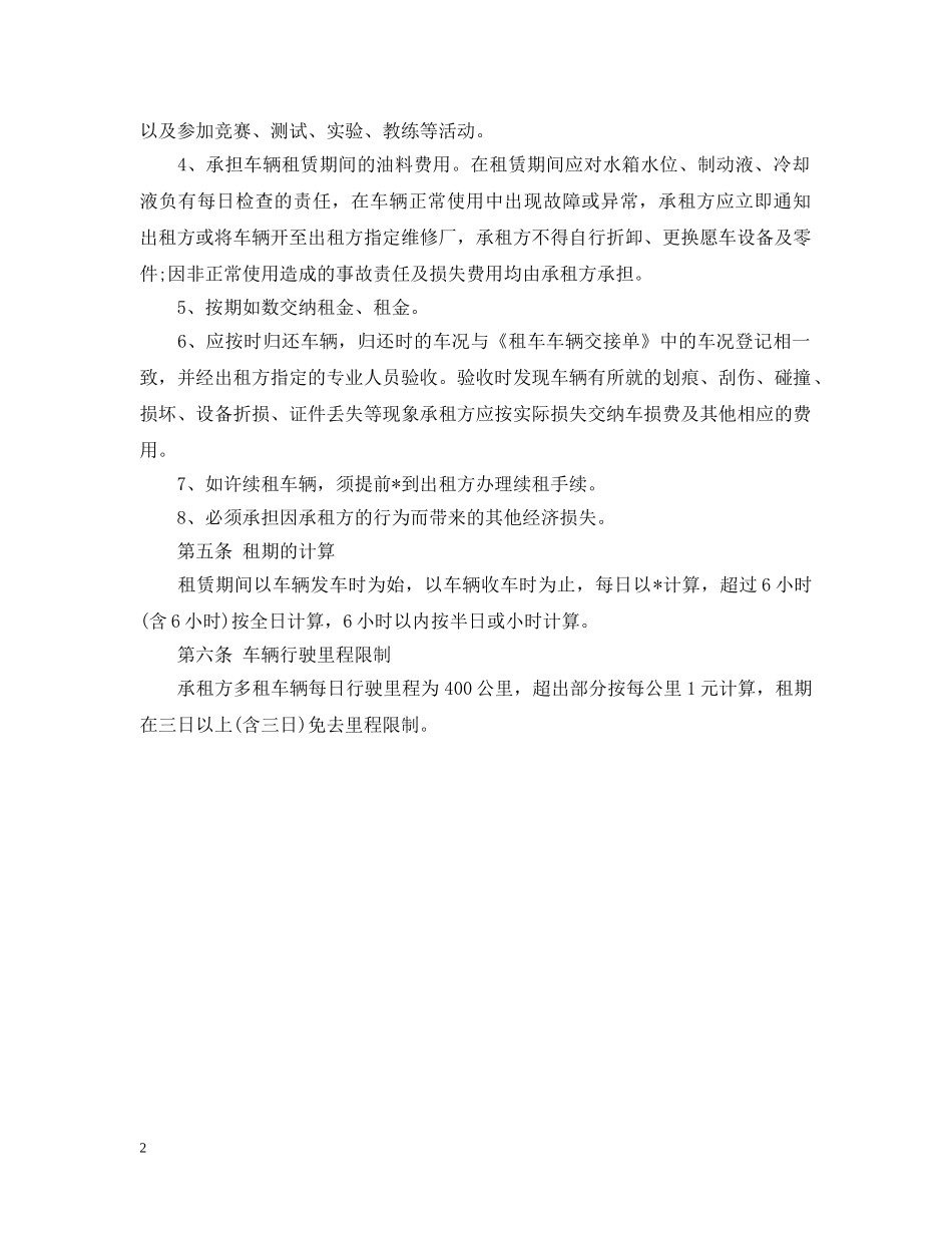 北京标准租车合同范本 _第2页