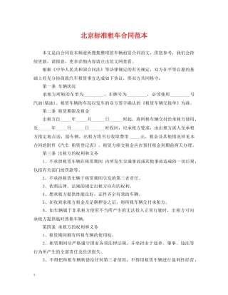 北京标准租车合同范本 