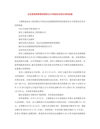 北京某投资管理有限责任公司凭样品买卖合同纠纷案 