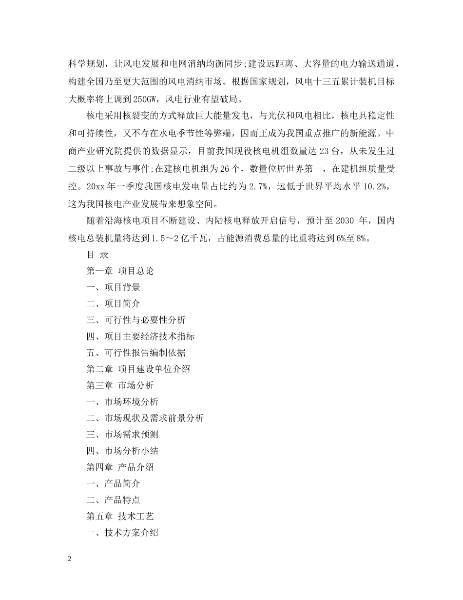 北京某公司新能源建设项目可行性研究报告 _第2页