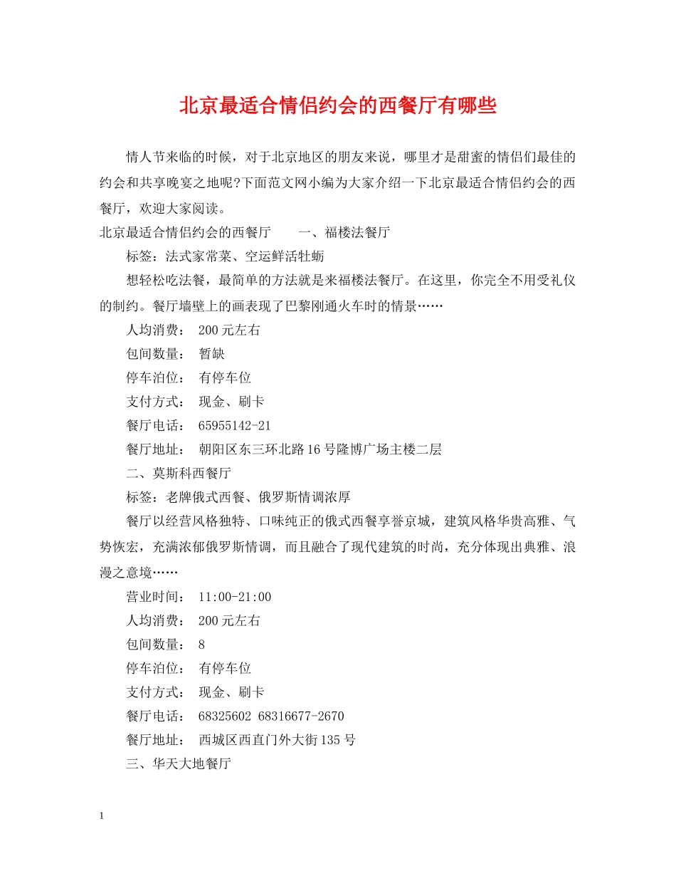 北京最适合情侣约会的西餐厅有哪些 _第1页