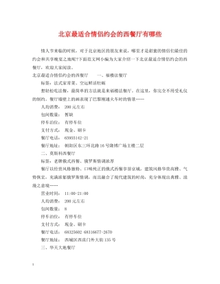 北京最适合情侣约会的西餐厅有哪些 