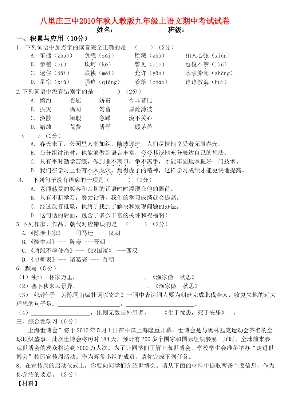 北京朝阳区八里庄20秋九级语文上学期期中考试 人教版 _第1页