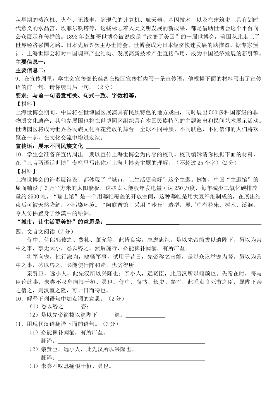 北京朝阳区八里庄20秋九级语文上学期期中考试 人教版 _第2页