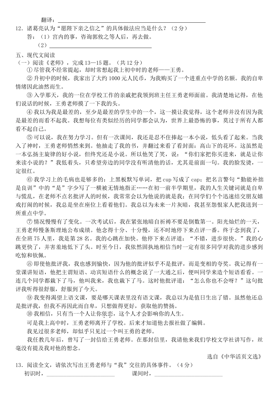 北京朝阳区八里庄20秋九级语文上学期期中考试 人教版 _第3页