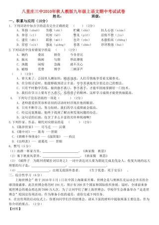 北京朝阳区八里庄20秋九级语文上学期期中考试 人教版 