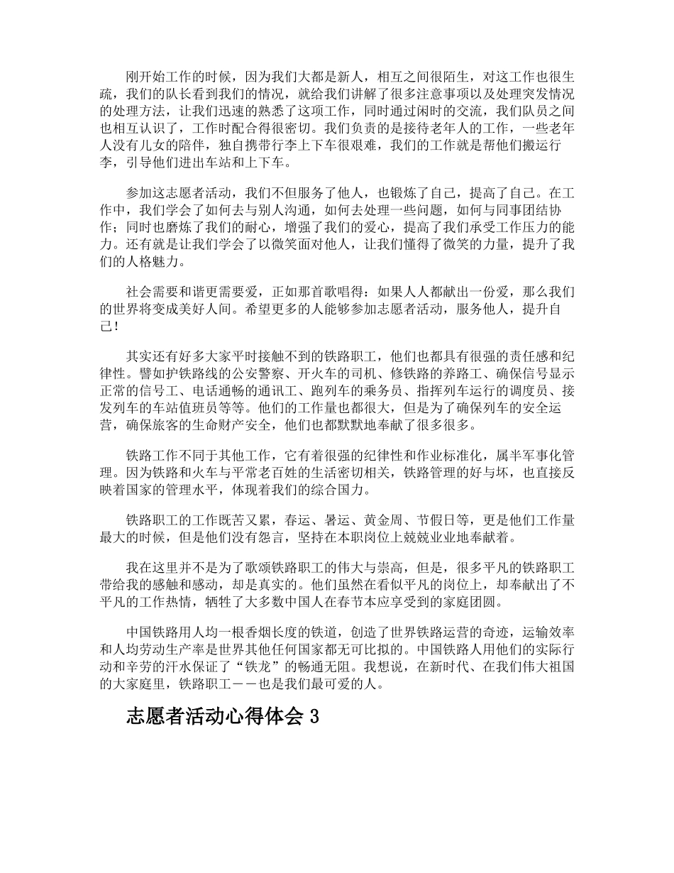 志愿者活动心得体会_第2页