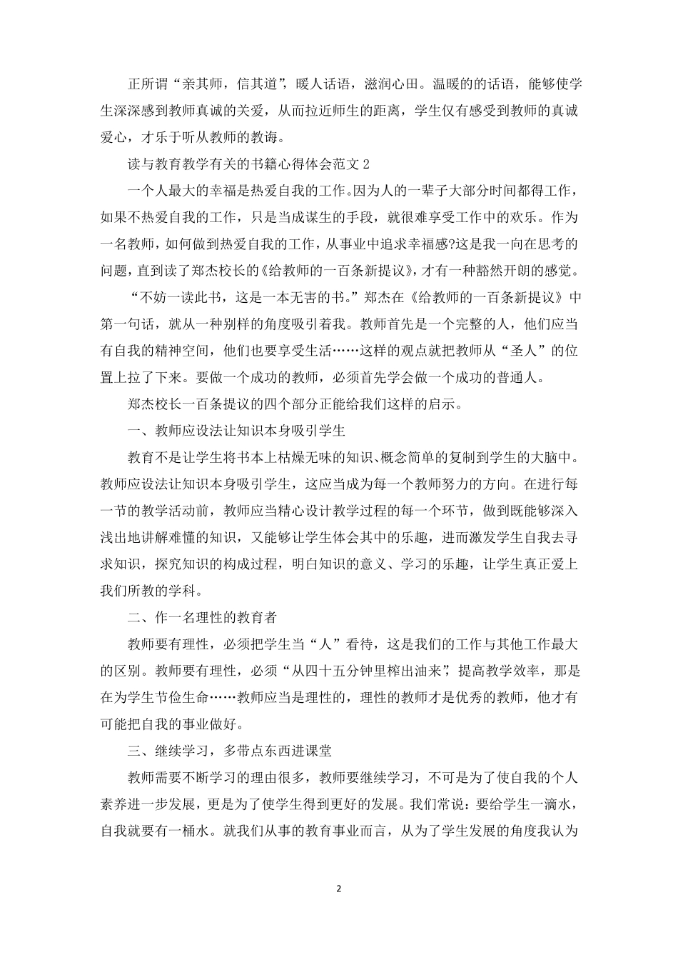 读与教育教学有关的书籍心得体会范文五篇最新_第2页