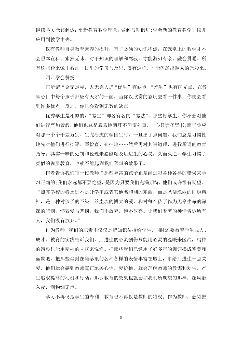 读与教育教学有关的书籍心得体会范文五篇最新_第3页