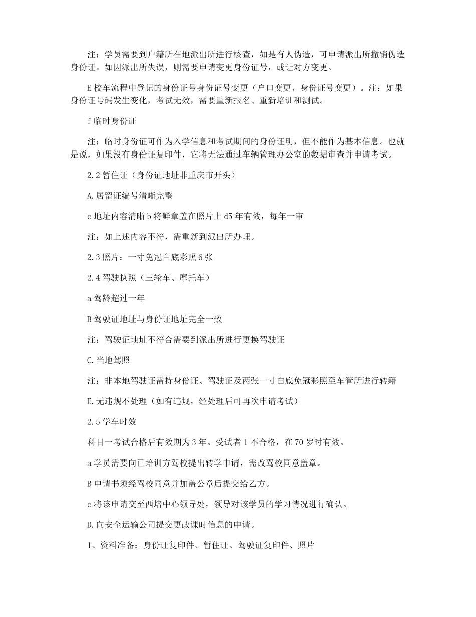 驾校员工手册_第2页