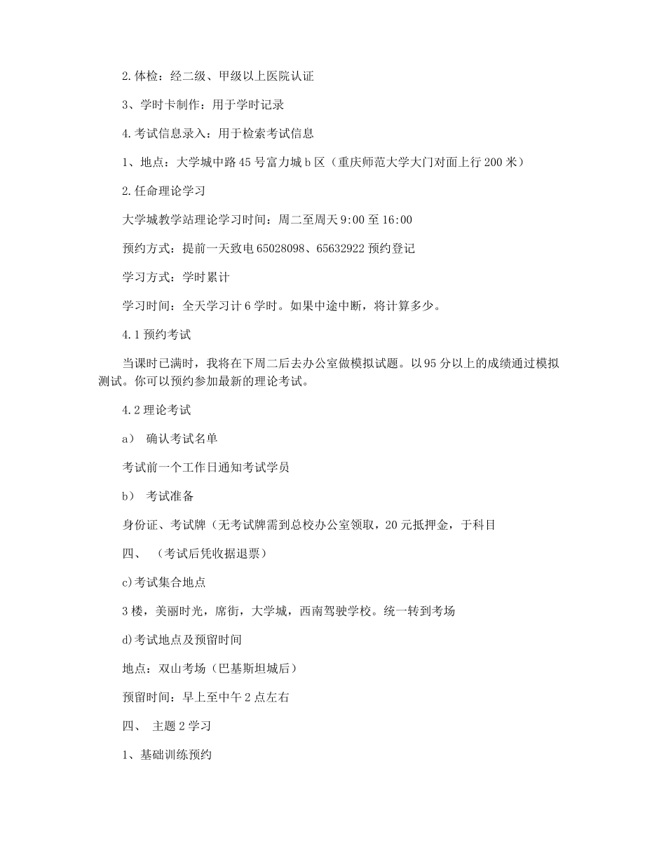 驾校员工手册_第3页