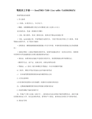 驾校员工手册