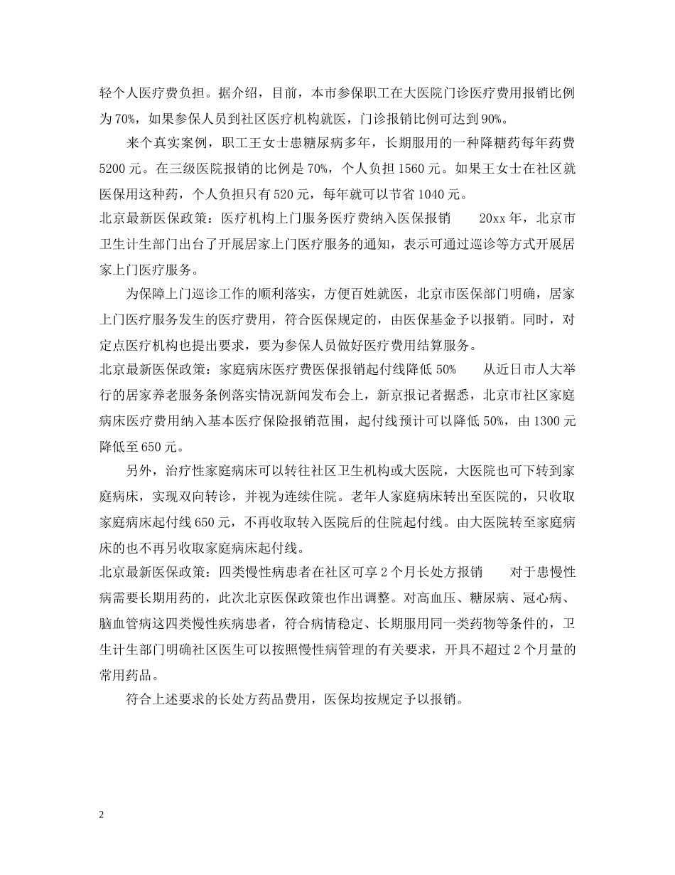 北京最新医保政策 _第2页