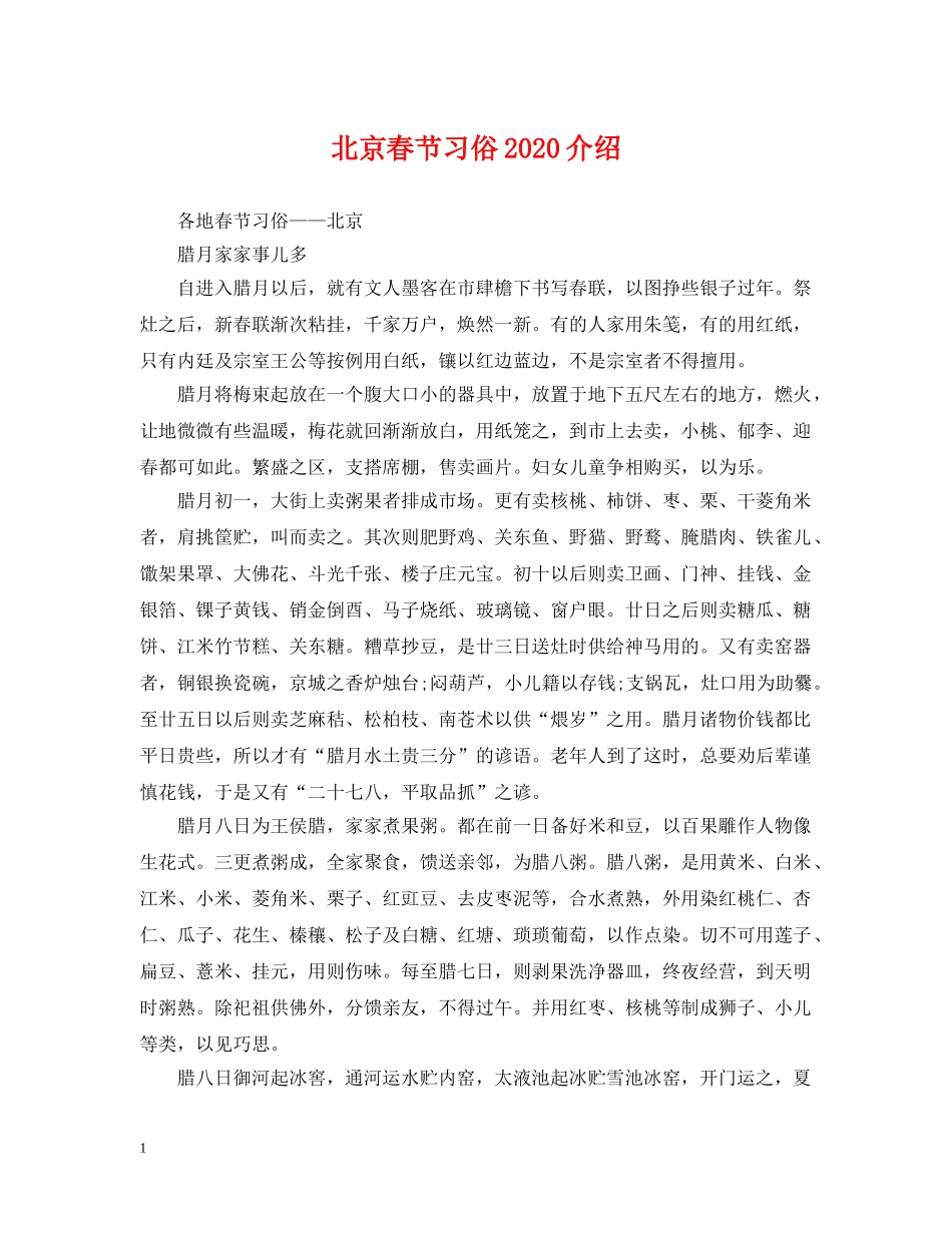 北京春节习俗2024介绍 _第1页
