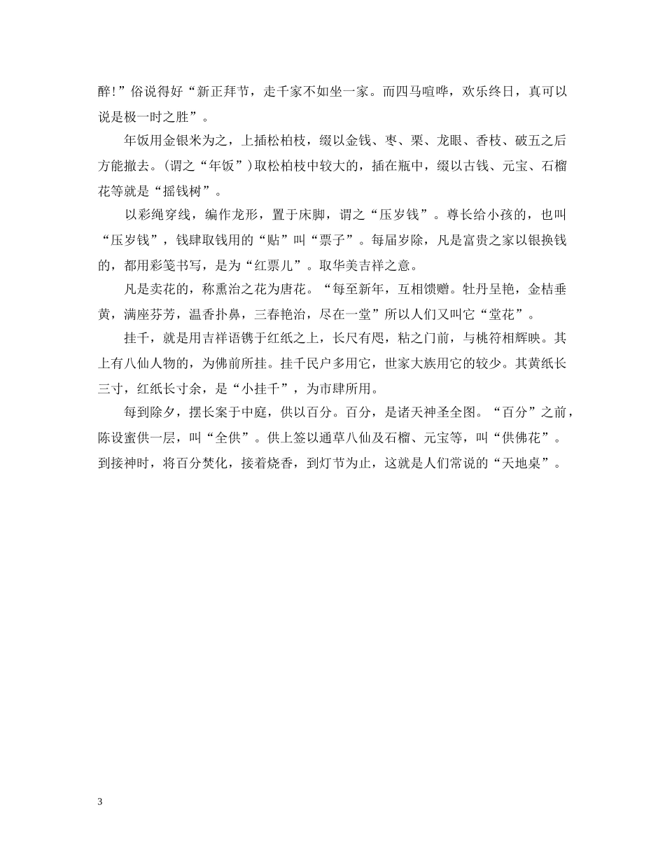 北京春节习俗2024介绍 _第3页