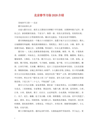 北京春节习俗2024介绍 