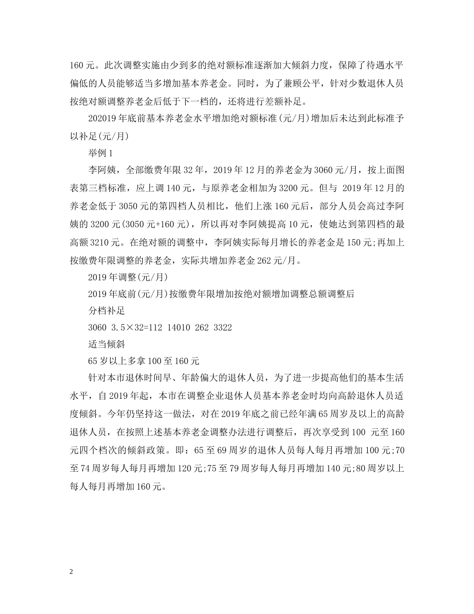 北京最低退休工资标准2024 _第2页