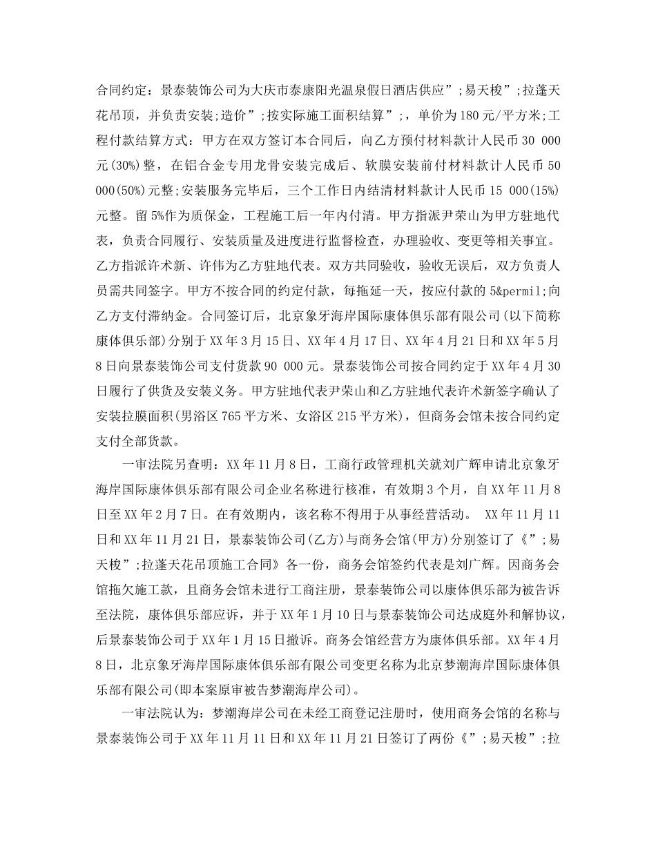 北京景泰装饰设计有限公司凭样品买卖合同纠纷 _第2页