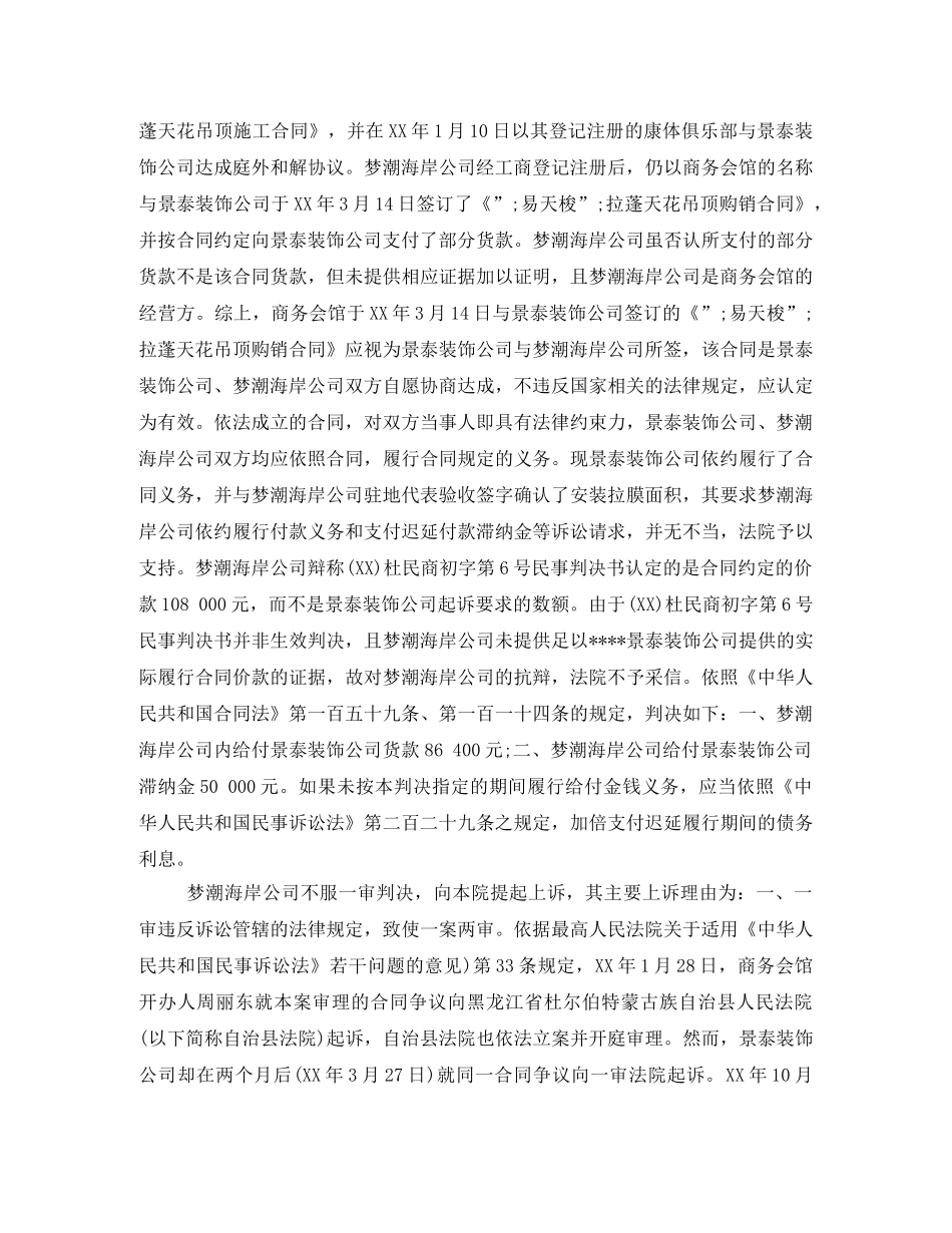 北京景泰装饰设计有限公司凭样品买卖合同纠纷 _第3页