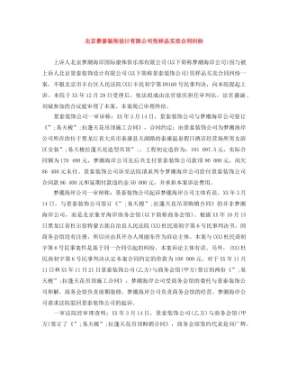 北京景泰装饰设计有限公司凭样品买卖合同纠纷 