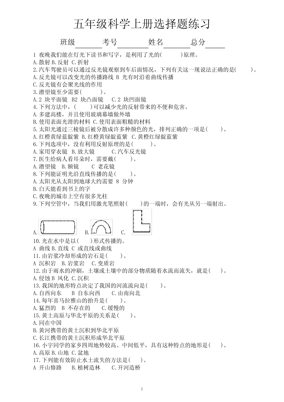 小学科学教科版五年级上册期末选择题专项练习(共50题)(2021新版)(附参_第1页
