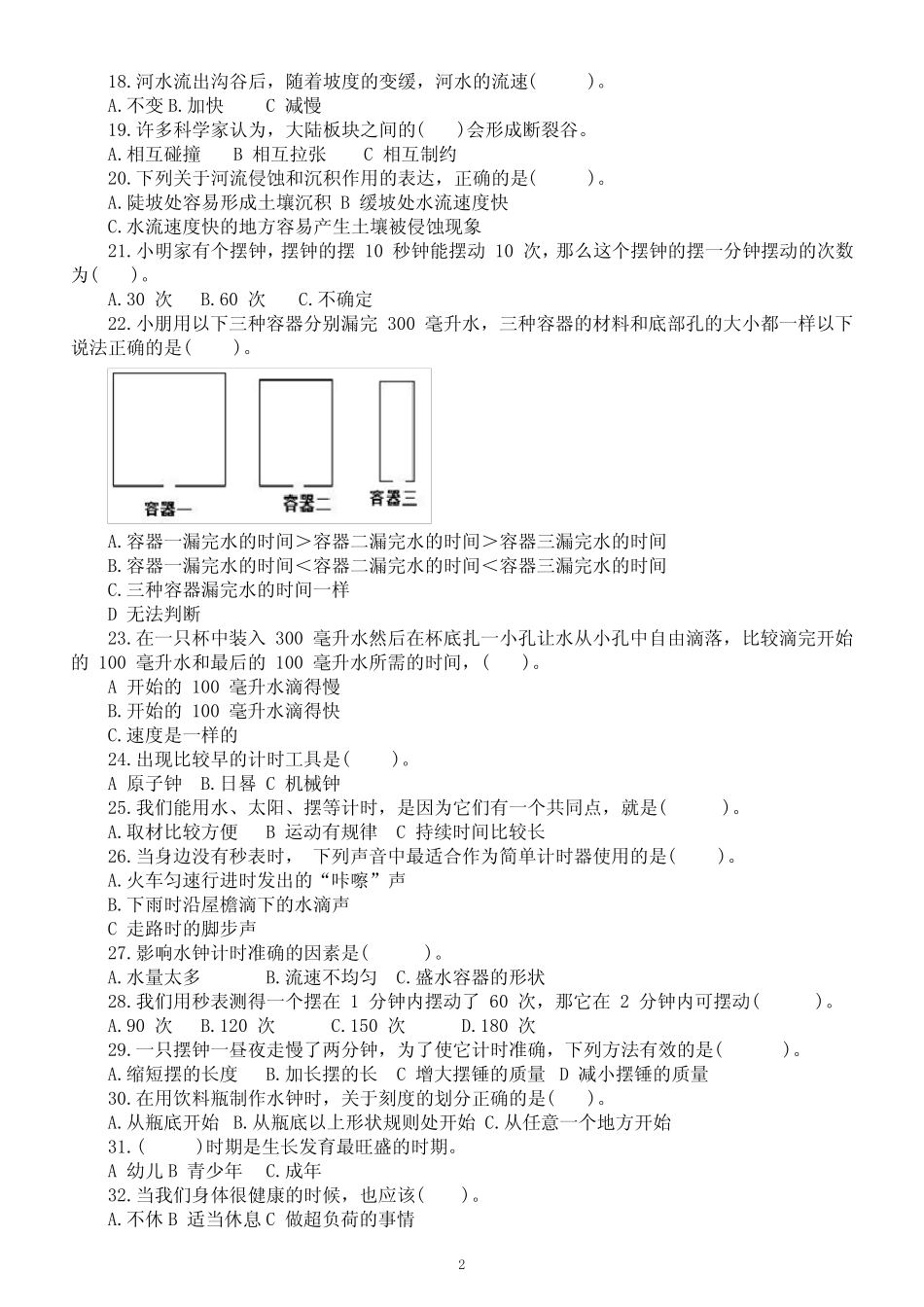 小学科学教科版五年级上册期末选择题专项练习(共50题)(2021新版)(附参_第2页