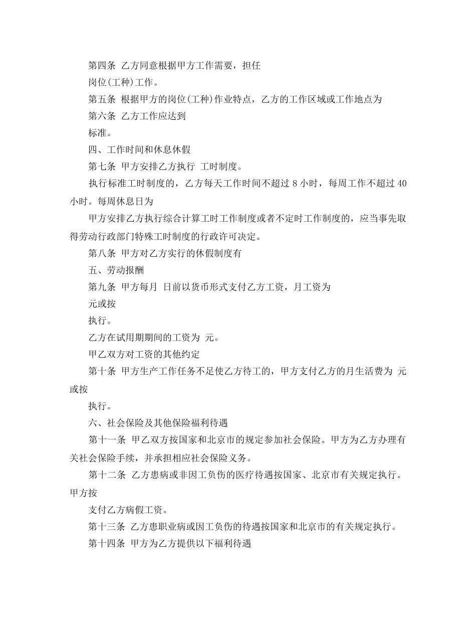 北京无固定期限劳动合同范本 _第2页