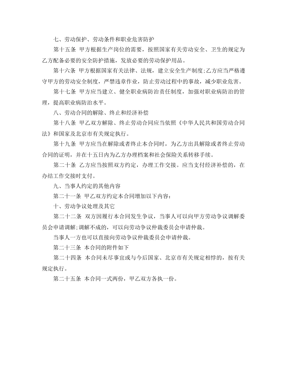北京无固定期限劳动合同范本 _第3页