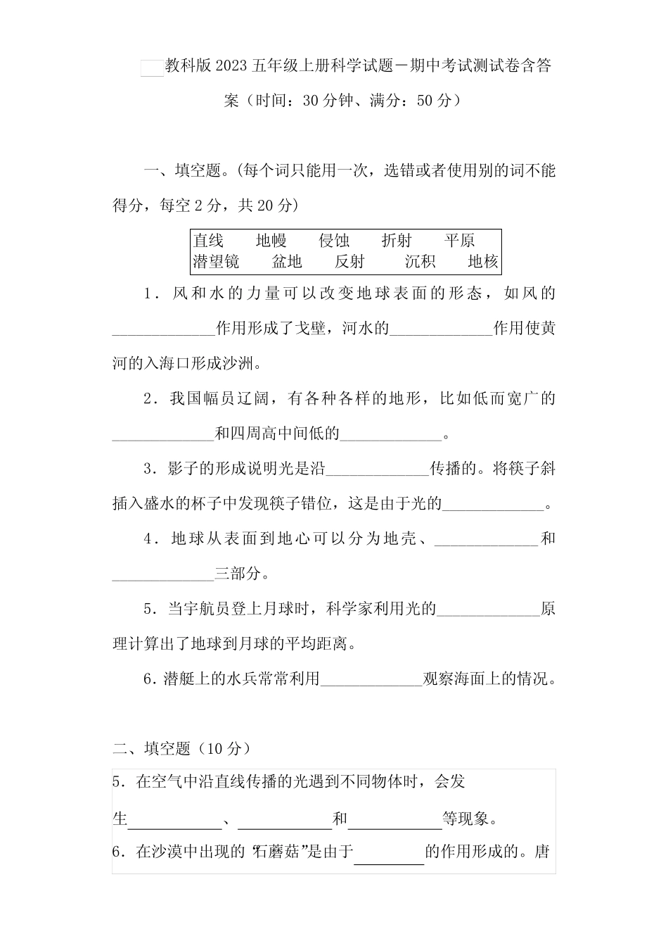 教科版2023五年级上册科学试题期中考试测试卷含答案 完整版 _第1页