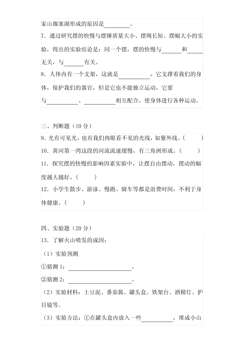 教科版2023五年级上册科学试题期中考试测试卷含答案 完整版 _第2页