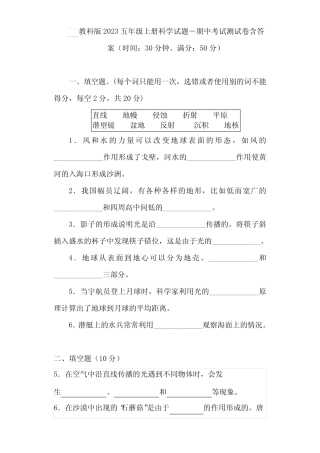 教科版2023五年级上册科学试题期中考试测试卷含答案 完整版 