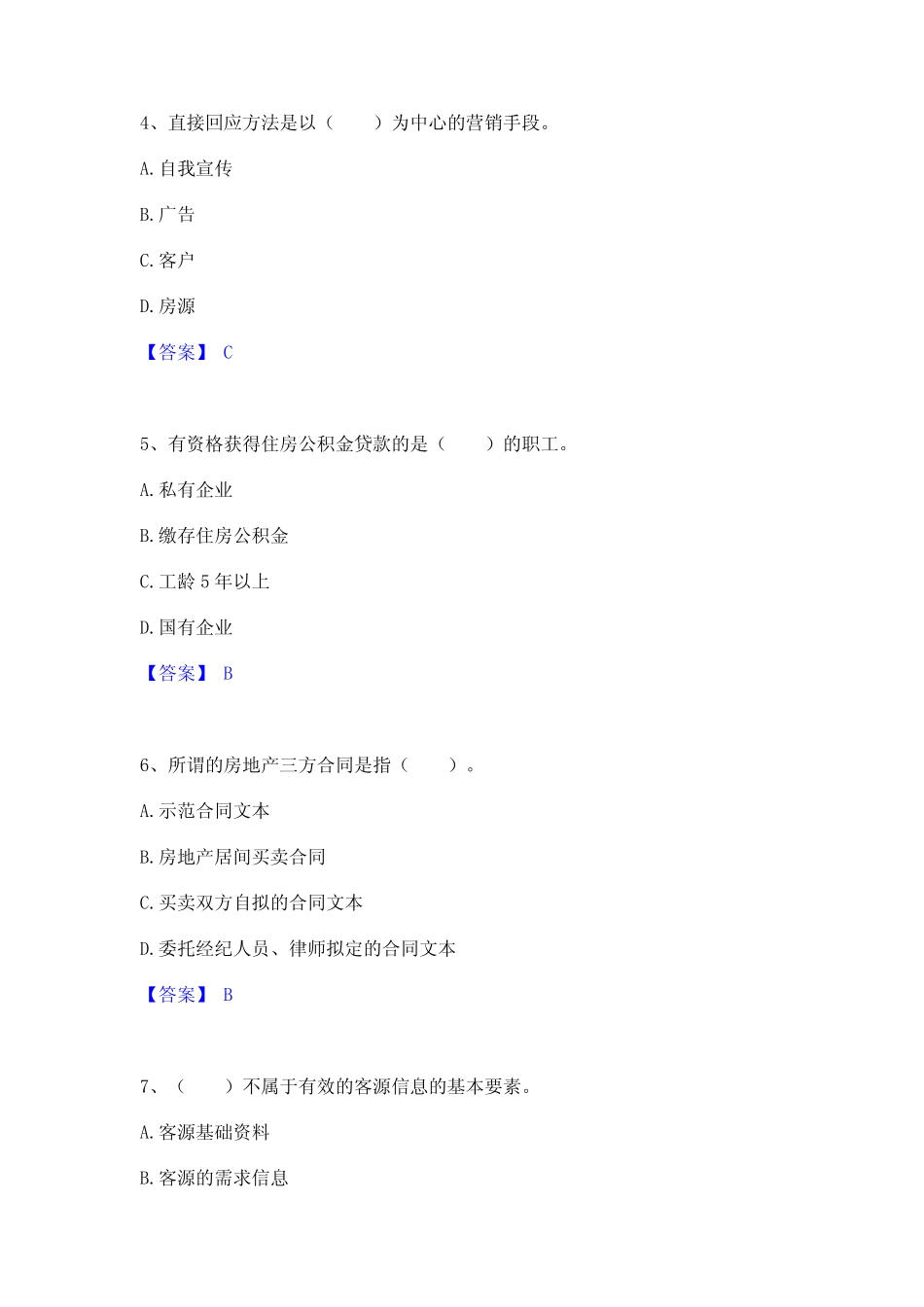 2024年房地产经纪协理之房地产经纪操作实务考前冲刺试卷A卷含答案_第2页